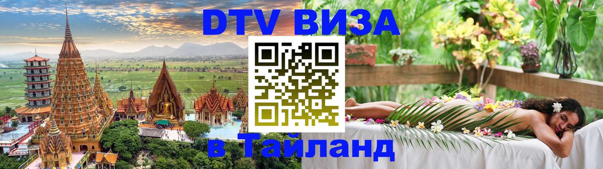 Цены на DTV визу в Таиланд — пакеты услуг, достаточно даже паспорта - Улан-Батор  08.01.2026 